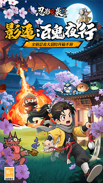 忍影突袭(0.1折幻象忍者)