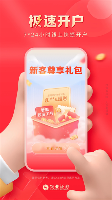 兴业证券优理宝App