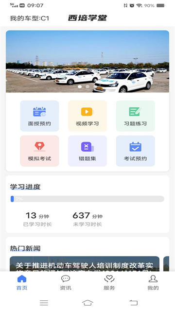 西培学堂app最新版