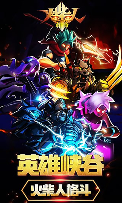 火柴人部落最新版本