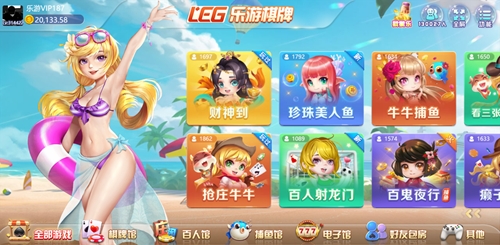 乐游棋牌leg正式版