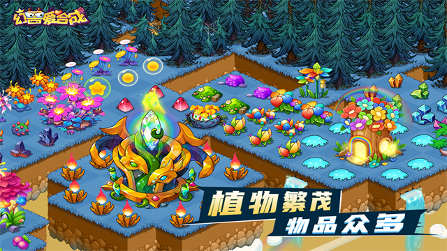 幻兽爱合成九游版本