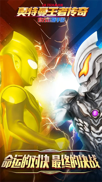 奥特曼王者传奇oppo版