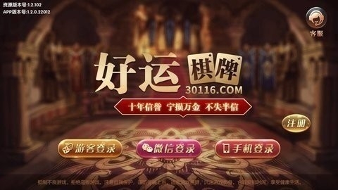 好运棋牌官方版