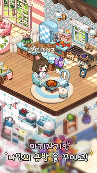 来我家玩吧韩服