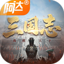 三国志战棋天下官方版