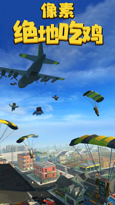 像素绝地吃鸡正版手游