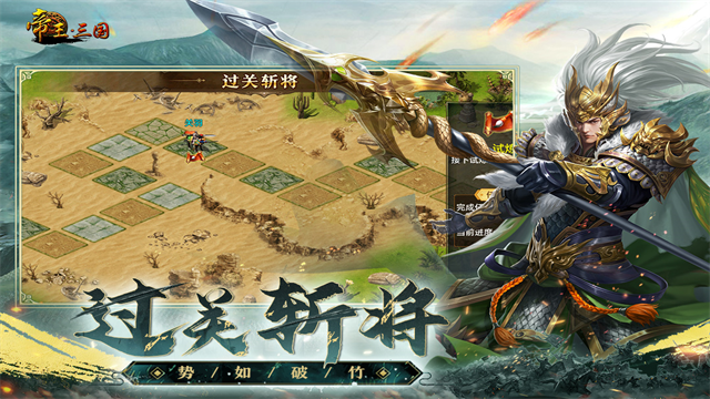 帝王三国繁体版