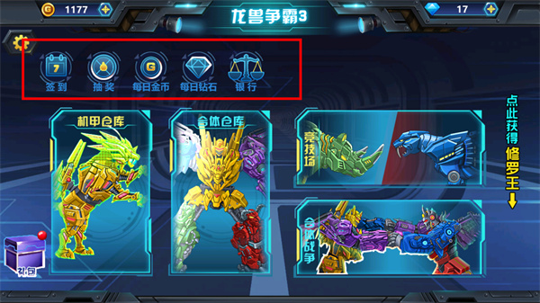 龙兽争霸3安卓版