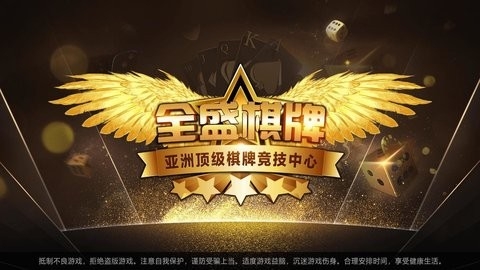 全盛棋牌069cc官网版