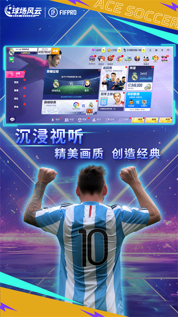 球场风云华为版