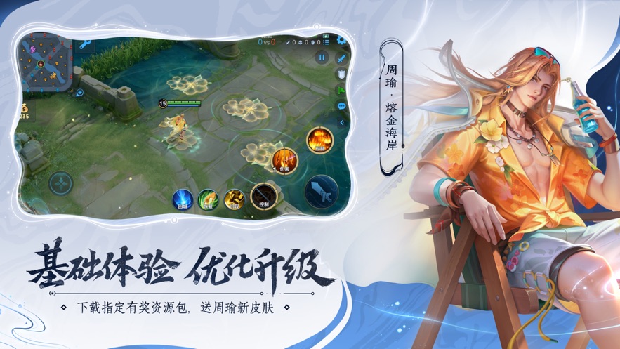 王者荣耀精简版低配版