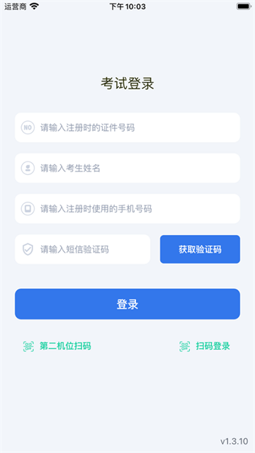 云易考App官方版