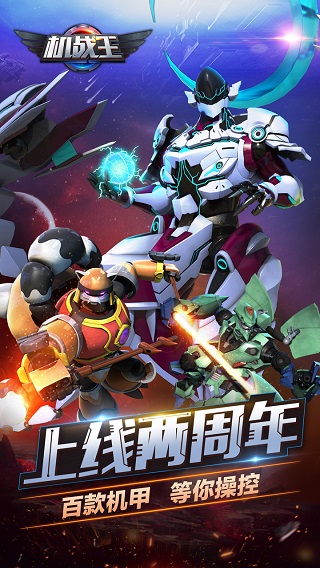 机战王游戏新版