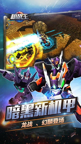 机战王游戏新版