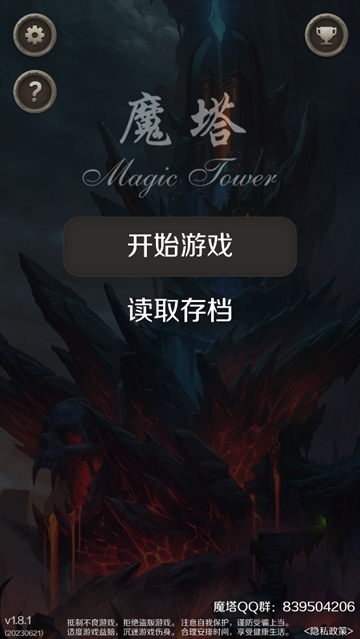 魔塔50层 魔塔50层