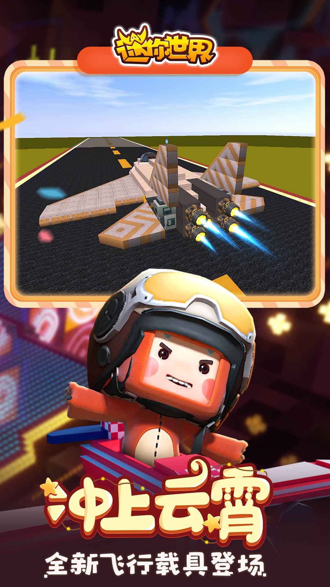 迷你世界雨林版本免费