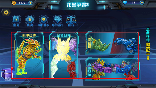 龙兽争霸3安卓版