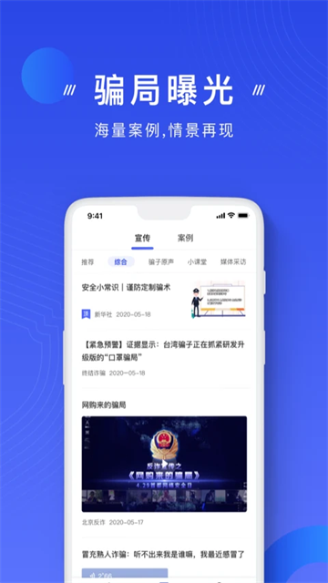 反诈骗app
