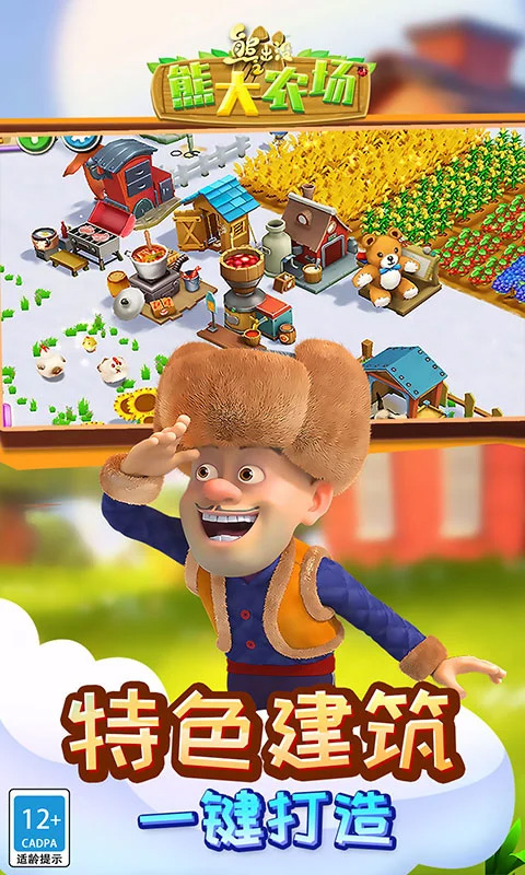 熊出没之熊大农场手游