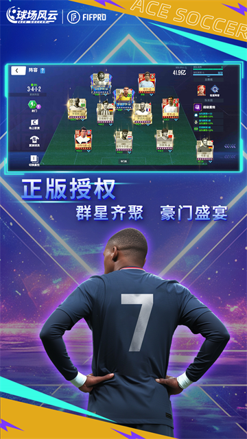 球场风云华为版