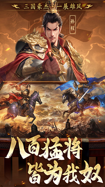 三国志战棋天下官方版