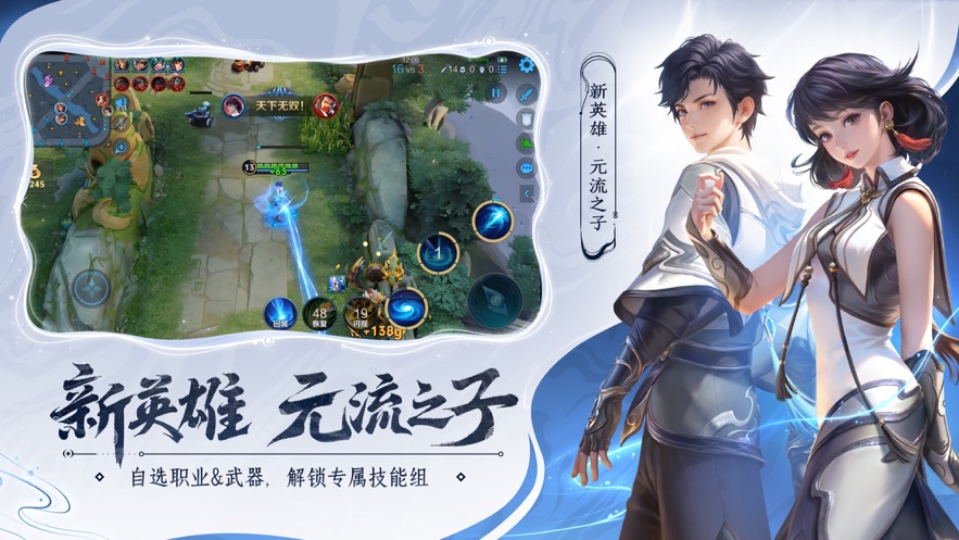 王者荣耀精简版低配版