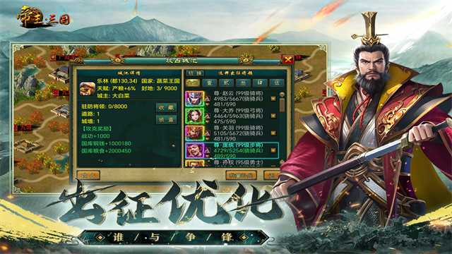 帝王三国繁体版