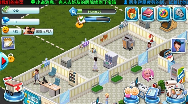 主题医院手机单机版