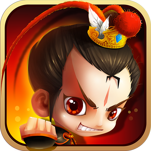 新塔防三国全民塔防九游版