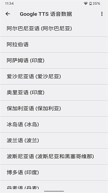google文字转语音引擎最新版