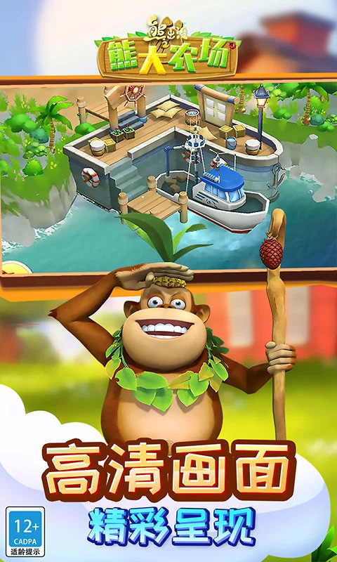 熊出没之熊大农场手游