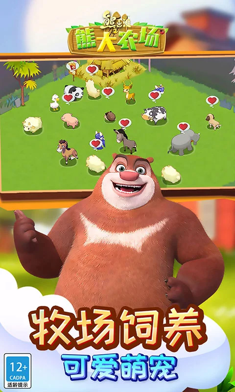 熊出没之熊大农场手游