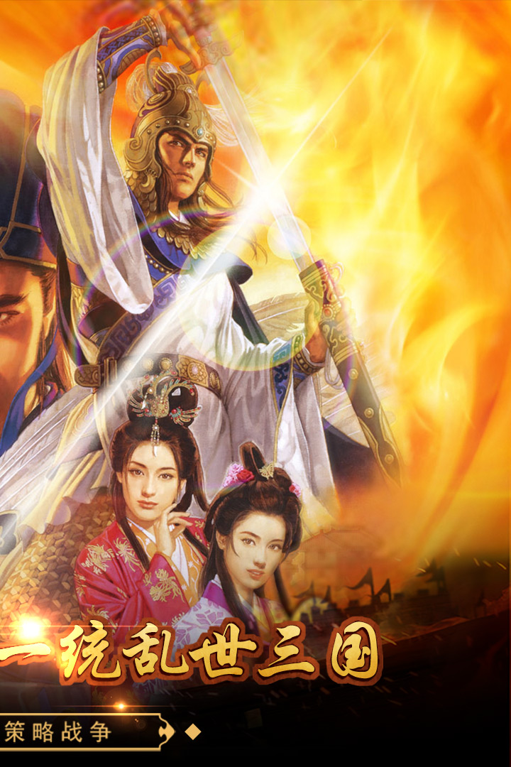 戳爆三国小游戏