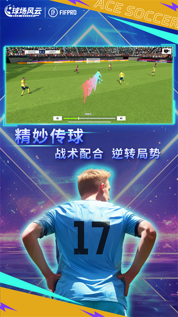 球场风云华为版