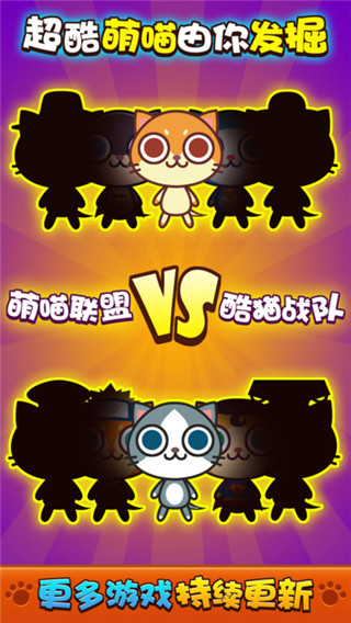 喵喵大作战正版下载