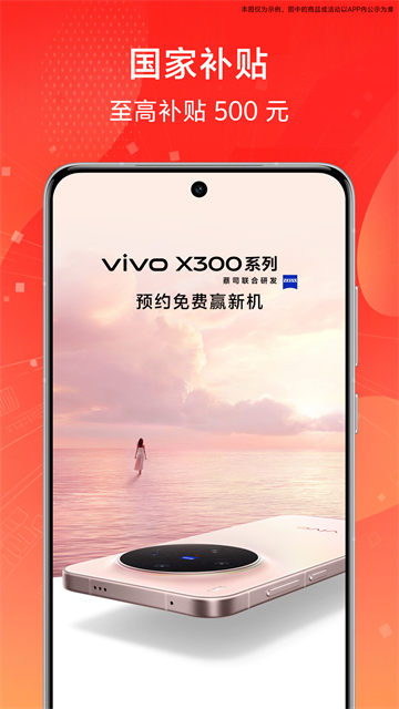 vivo官方App