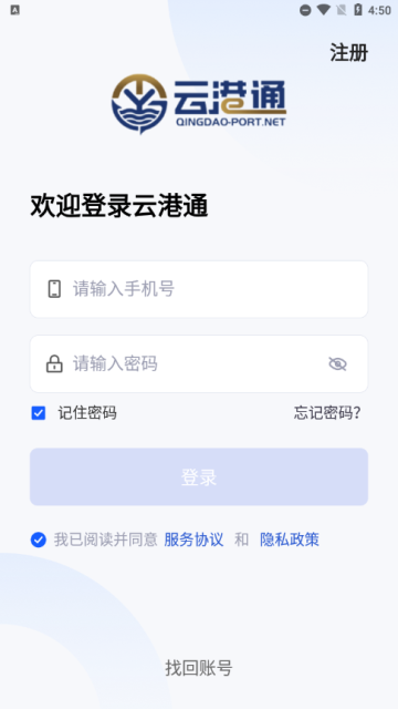 云港通App