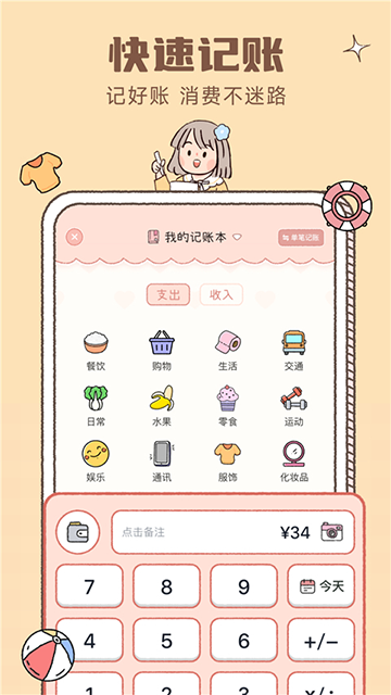 恋恋记账官网版