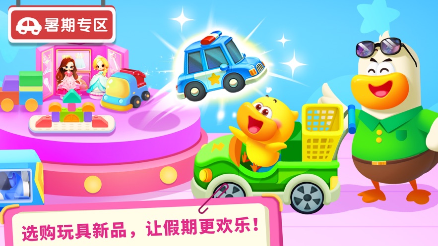 宝宝超市老旧版