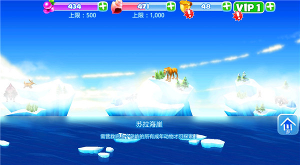 冰川时代大冒险手游