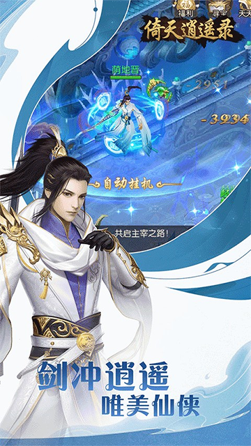 倚天逍遥录最新版