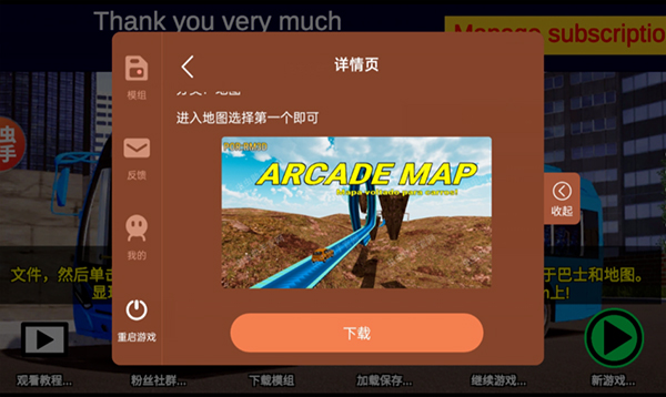 宇通巴士模拟器汉化