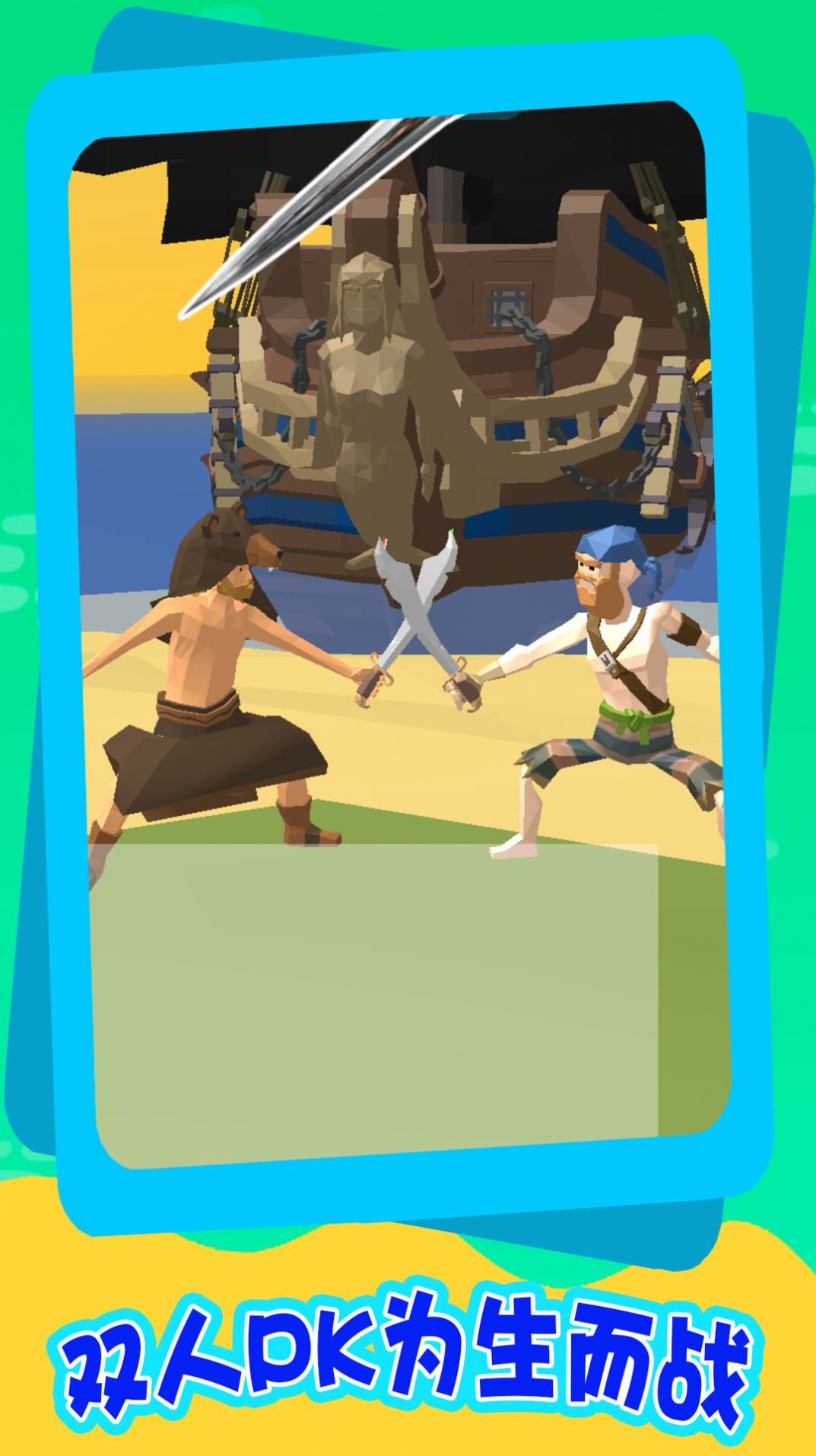 海上求生记游戏