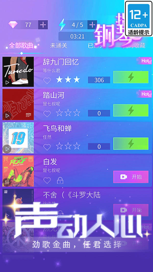 指尖钢琴无广告版