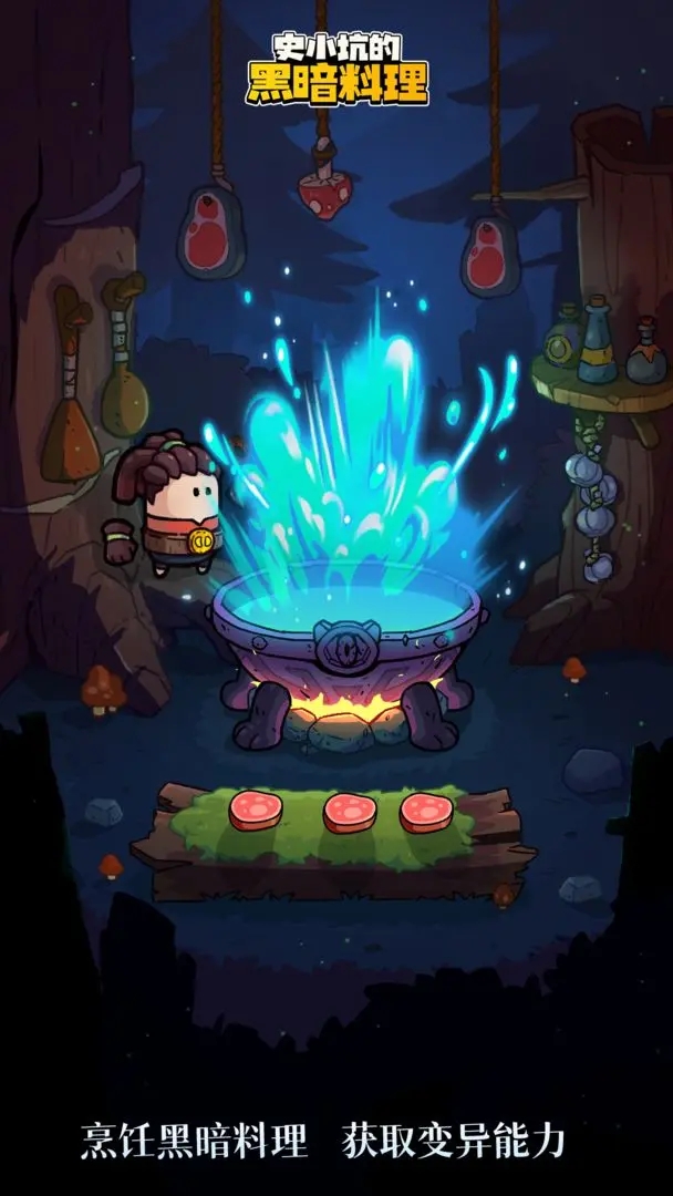 史小坑的黑暗料理老版本