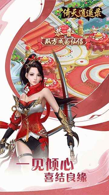 倚天逍遥录最新版