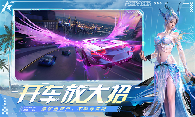 王牌竞速云游戏安卓版