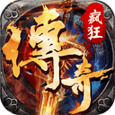 疯狂征战传奇