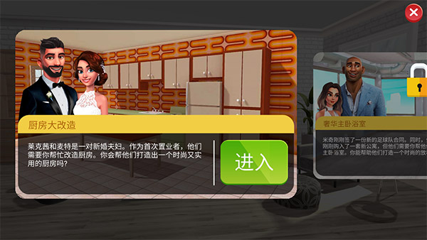 家居设计改造王下载安装